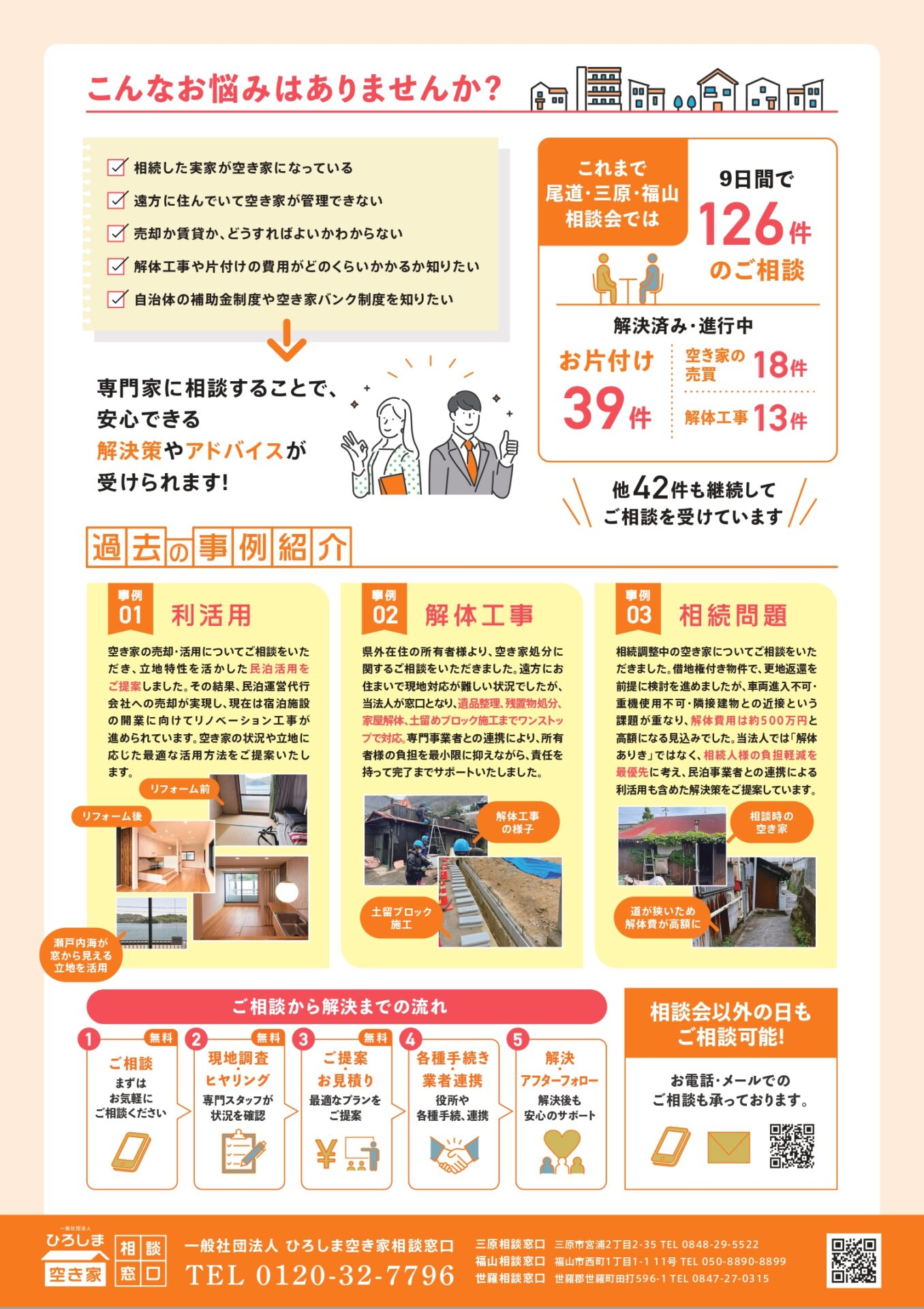 チラシ2枚目